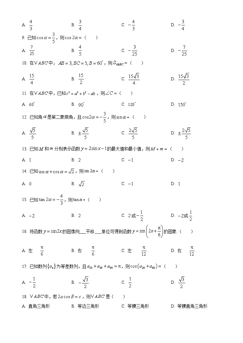 浙江省绍兴市中职学校2024-2025学年高二上学期期中考试数学试题(原卷版)第2页