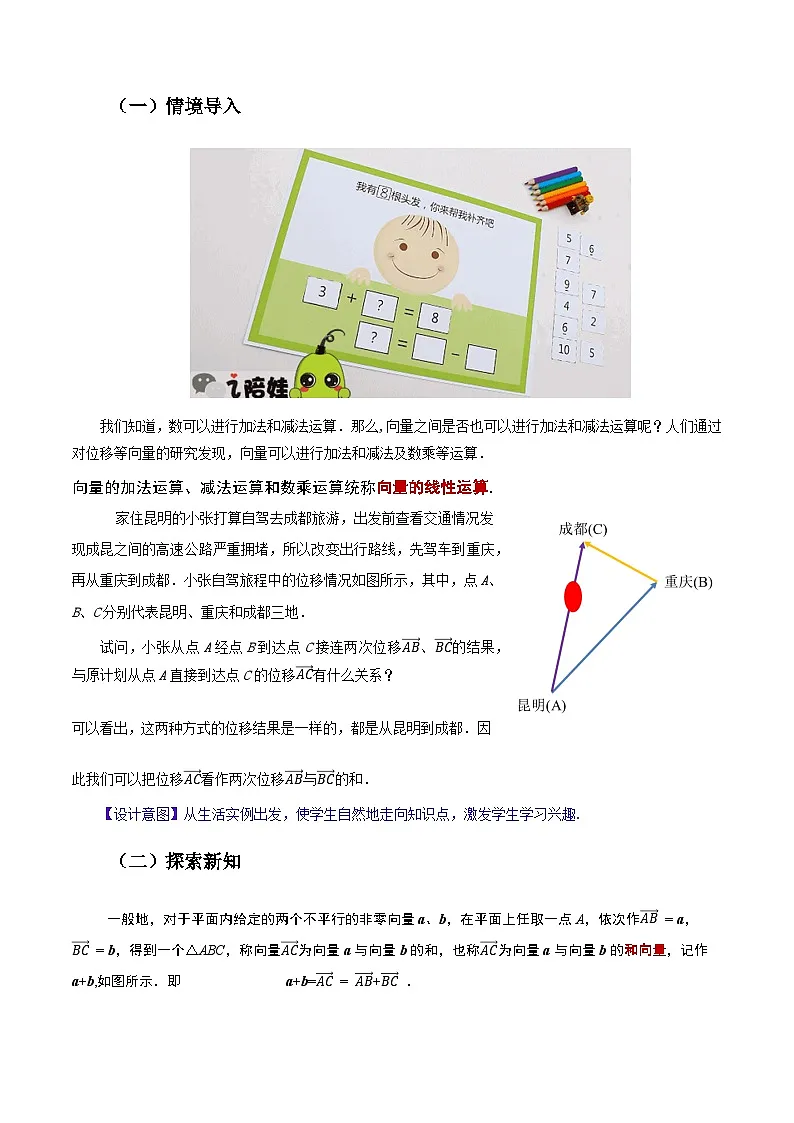 2.2.1 向量的加法运算(教案)-高二数学(高教版2023修订版拓展模块一上册)第2页