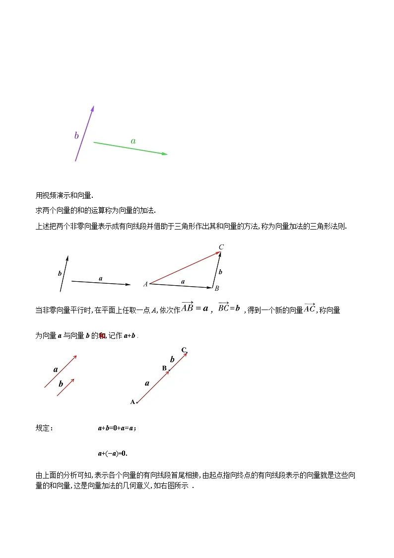 2.2.1 向量的加法运算(教案)-高二数学(高教版2023修订版拓展模块一上册)第3页