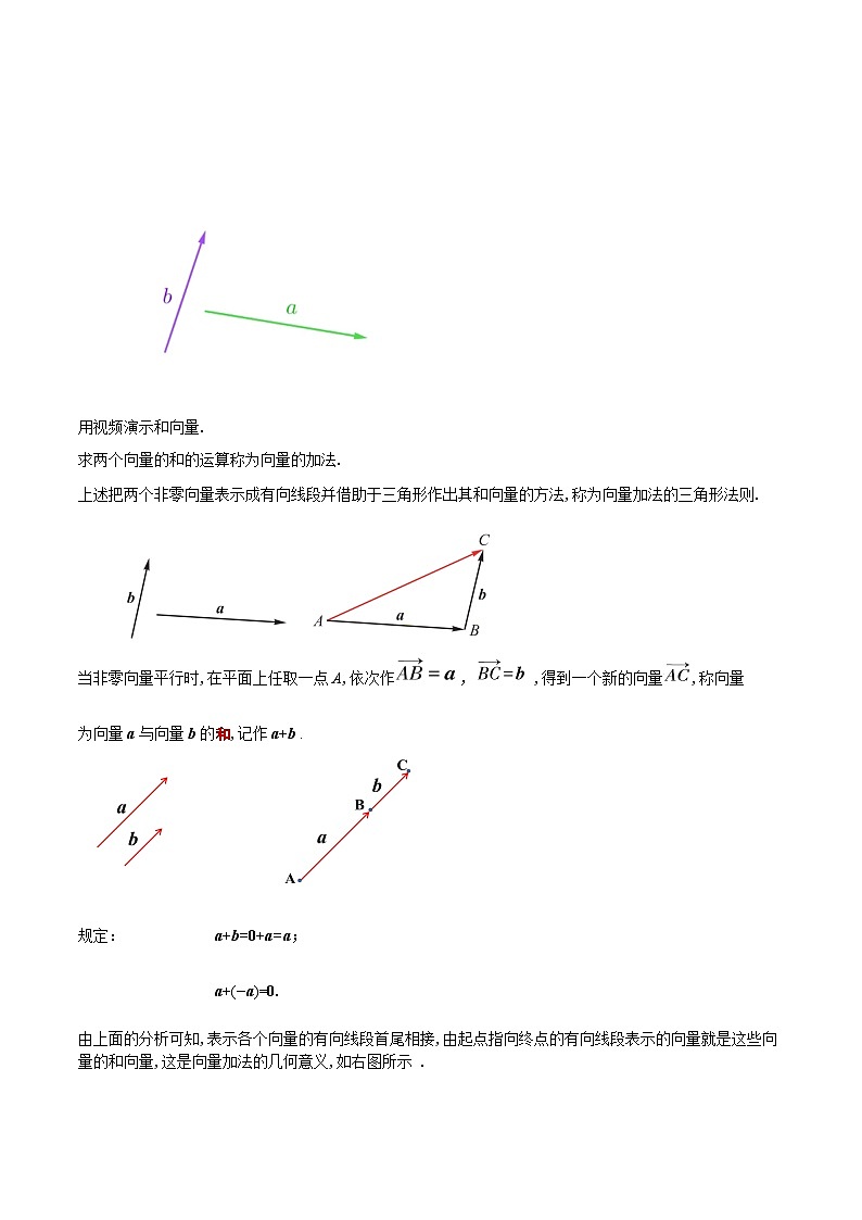 2.2.1 向量的加法运算(教案)-高二数学(高教版2023修订版拓展模块一上册)第3页