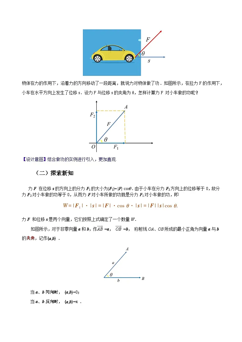 2.3 向量的内积(教案)-高二数学(高教版2023修订版拓展模块一上册)第2页