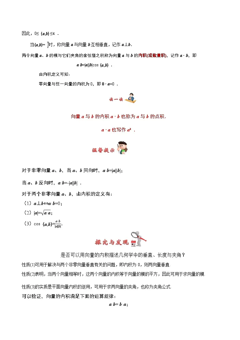 2.3 向量的内积(教案)-高二数学(高教版2023修订版拓展模块一上册)第3页