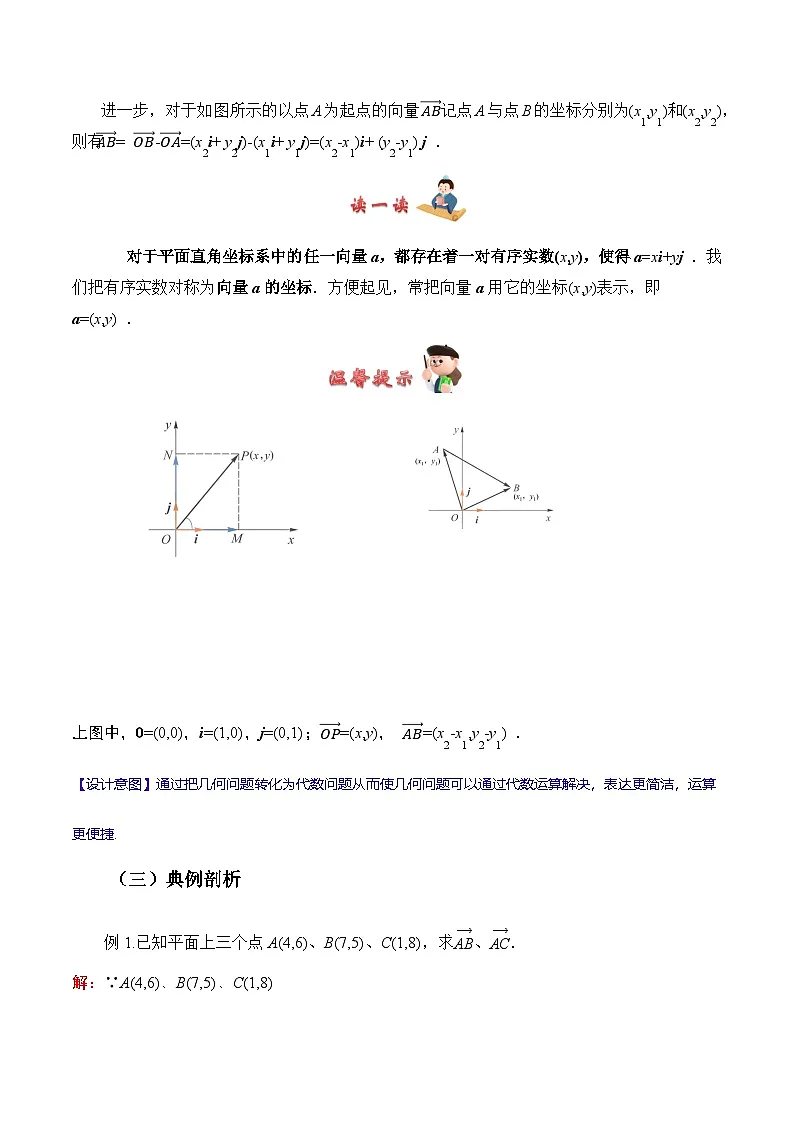 2.4.1 向量的坐标表示(教案)-高二数学(高教版2023修订版拓展模块一上册)第3页