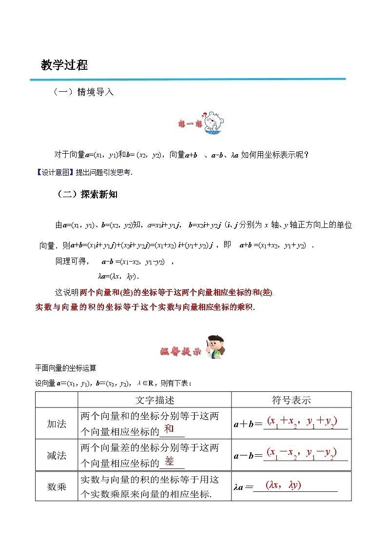 2.4.2 向量线性运算的坐标表示(教案)-高二数学(高教版2023修订版拓展模块一上册)第2页