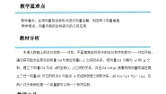 中职数学高教版（2021·十四五）拓展模块一（上册）向量内积的坐标表示一等奖教学设计