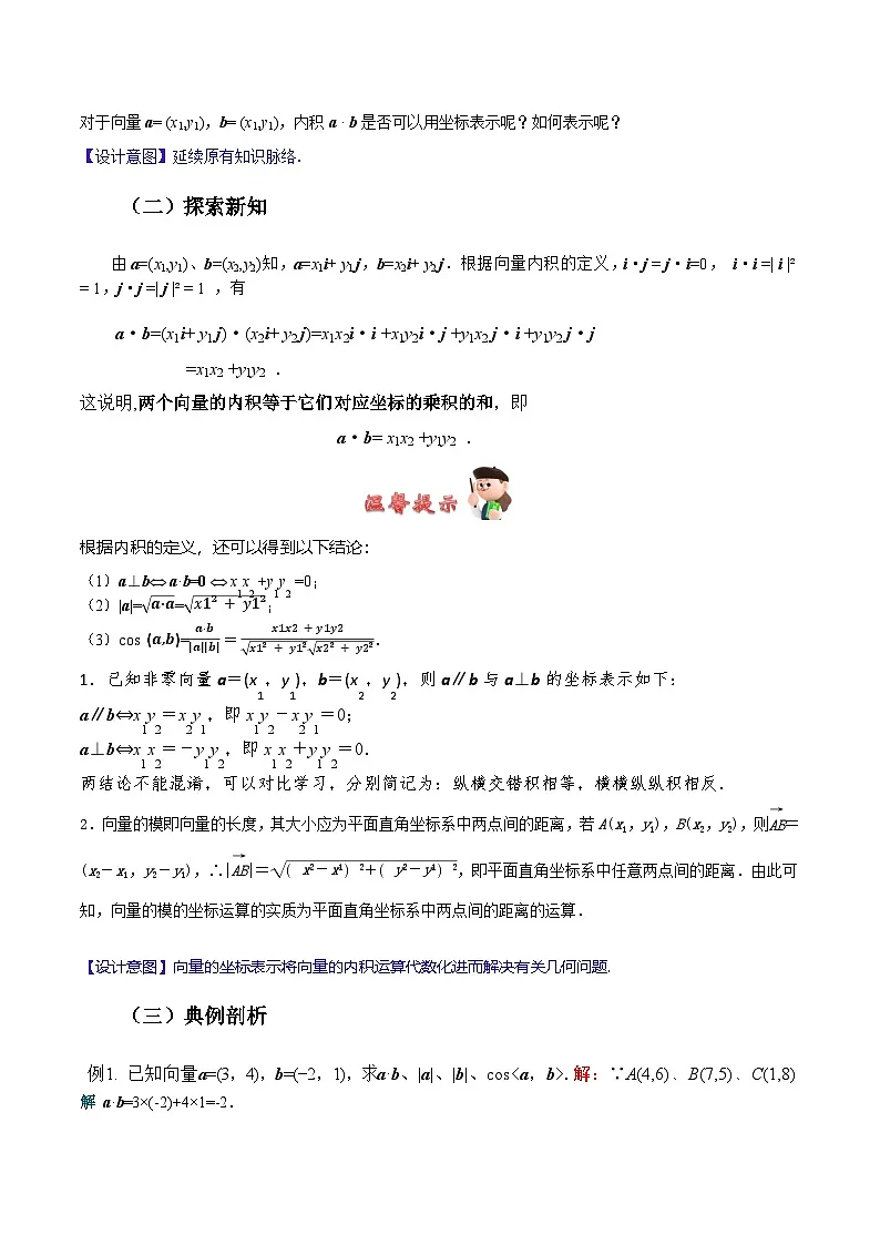 2.4.3 向量内积的坐标表示(教案)-高二数学(高教版2023修订版拓展模块一上册)第2页