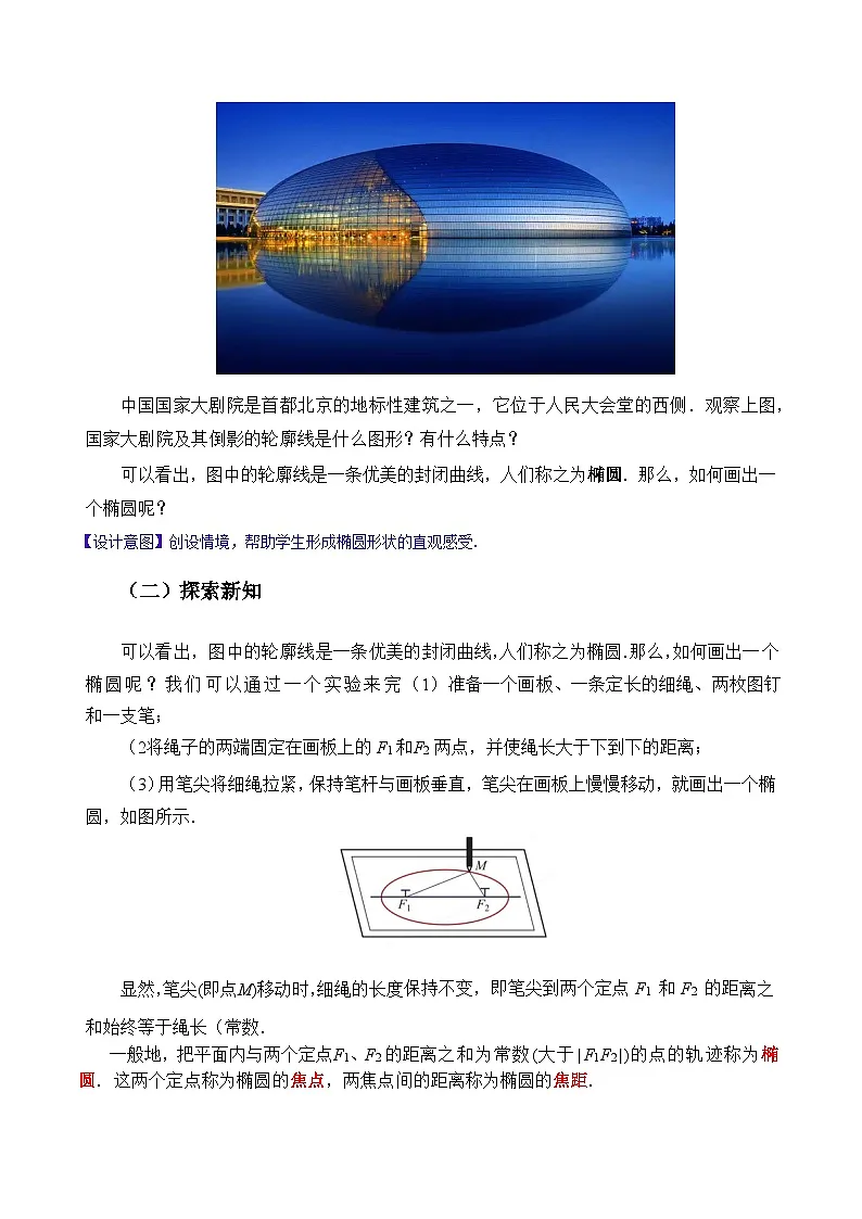 3.1.1 椭圆的标准方程(教案)-高二数学(高教版2023修订版拓展模块一上册)第2页