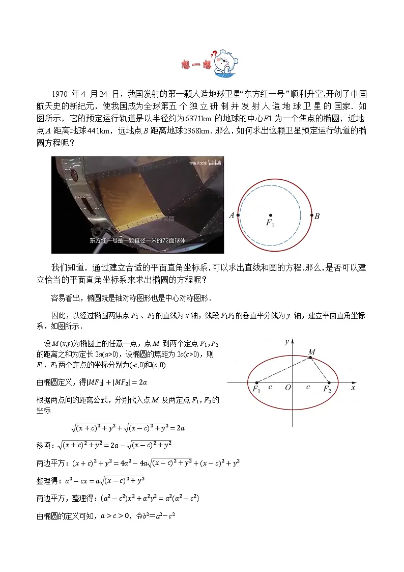 3.1.1 椭圆的标准方程(教案)-高二数学(高教版2023修订版拓展模块一上册)第3页
