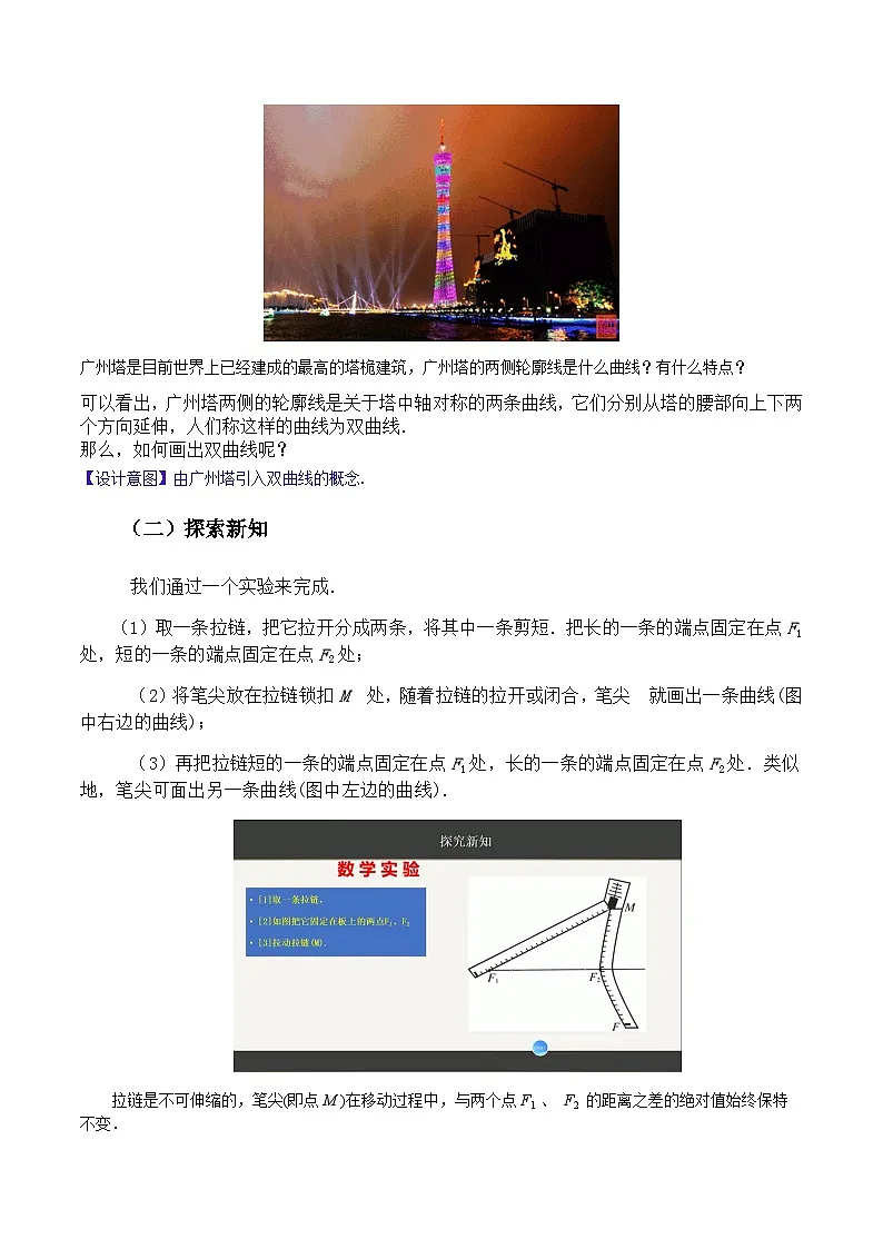3.2.1 双曲线的标准方程(教案)-高二数学(高教版2023修订版拓展模块一上册)第2页