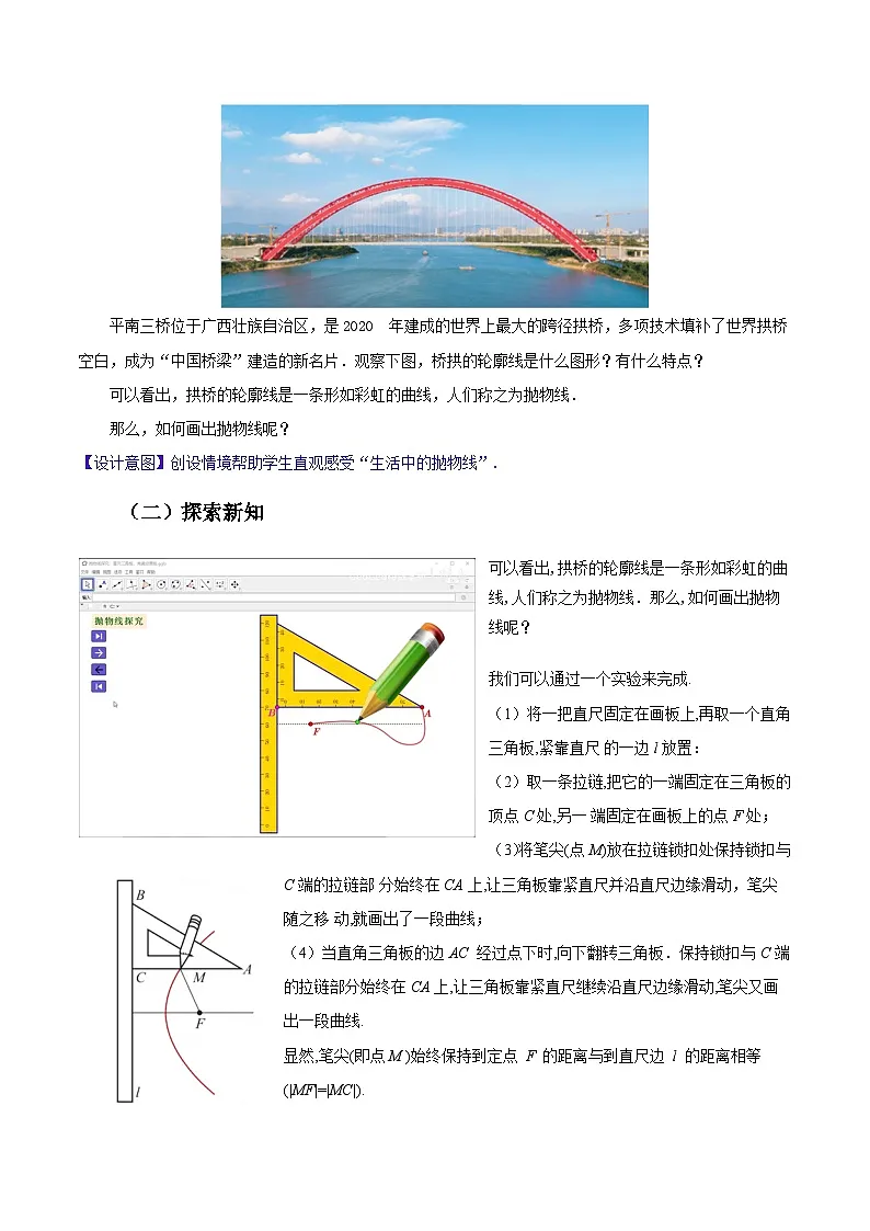 3.3.1 抛物线的标准方程(教案)-高二数学(高教版2023修订版拓展模块一上册)第2页