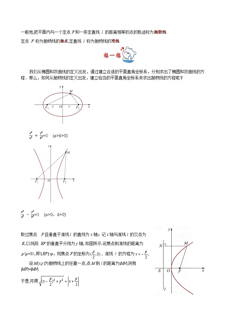 3.3.1 抛物线的标准方程(教案)-高二数学(高教版2023修订版拓展模块一上册)第3页
