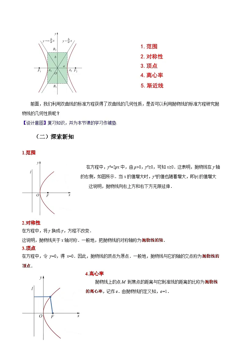3.3.2 抛物线的几何性质(教案)-高二数学(高教版2023修订版拓展模块一上册)第2页