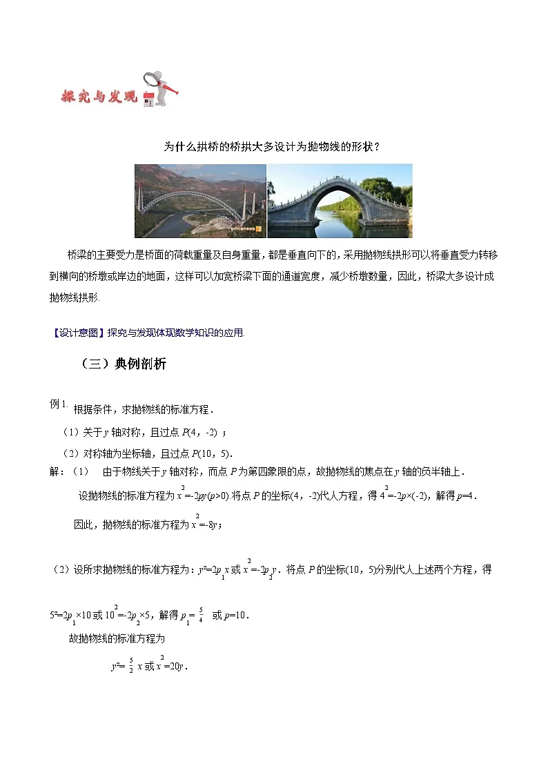 3.3.2 抛物线的几何性质(教案)-高二数学(高教版2023修订版拓展模块一上册)第3页