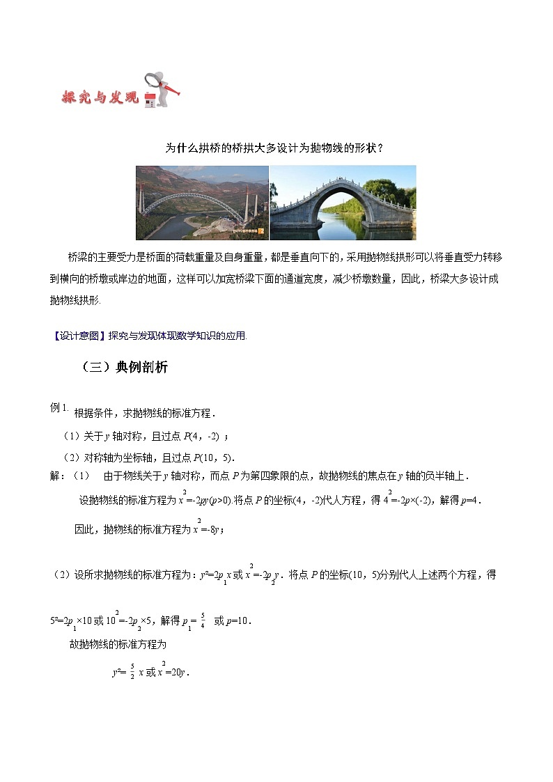 3.3.2 抛物线的几何性质(教案)-高二数学(高教版2023修订版拓展模块一上册)第3页