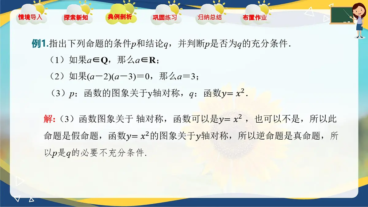 1.2 充要条件(课件)-【中职专用】高二数学课堂(高教版2023修订版拓展模块一上册)第8页