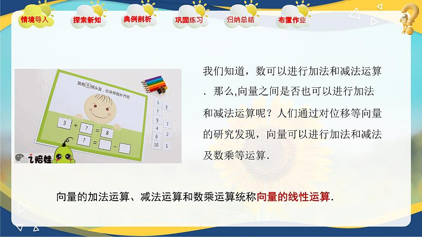 2.2.1 向量的加法運(yùn)算（同步課件，含動(dòng)畫演示）第3頁