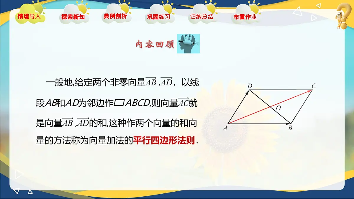 2.2.2 向量的减法运算(课件)-【中职专用】高二数学课堂(高教版2023修订版拓展模块一上册)第4页