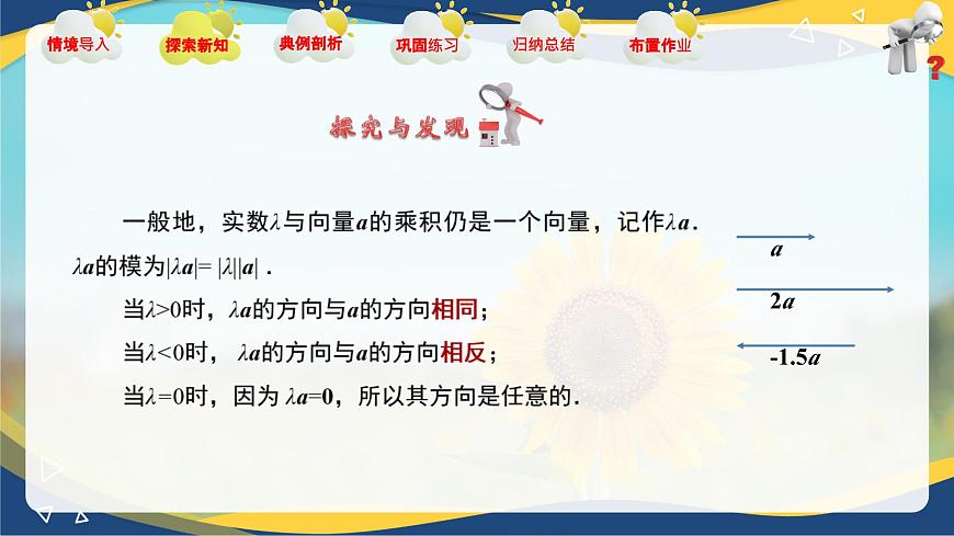 2.2.3向量的數(shù)乘運(yùn)算（同步課件）第5頁(yè)