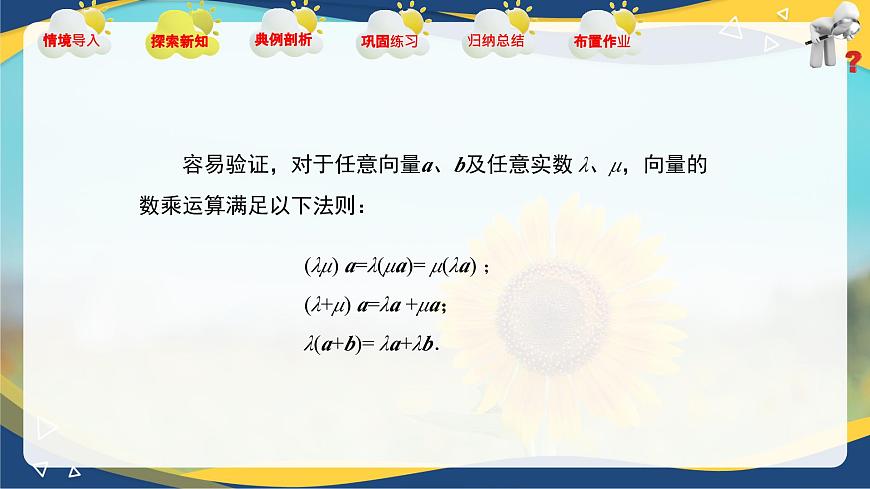 2.2.3向量的數(shù)乘運(yùn)算（同步課件）第7頁(yè)