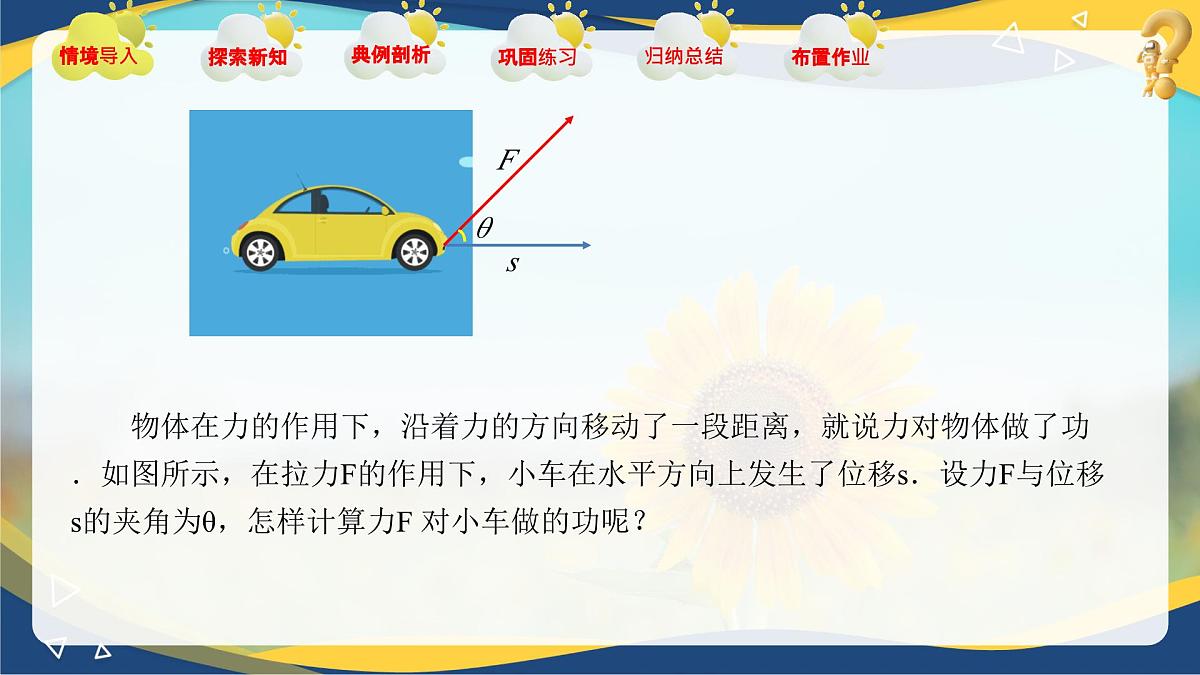 2.3 向量的内积(课件)-【中职专用】高二数学课堂(高教版2023修订版拓展模块一上册)第3页