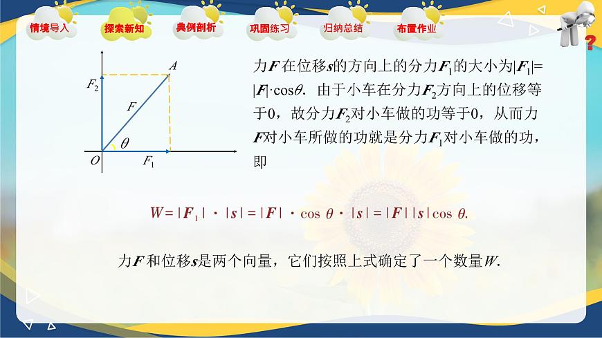 2.3 向量的內(nèi)積（課件）-【中職專用】高二數(shù)學(xué)課堂（高教版2023修訂版拓展模塊一上冊(cè)）第4頁(yè)