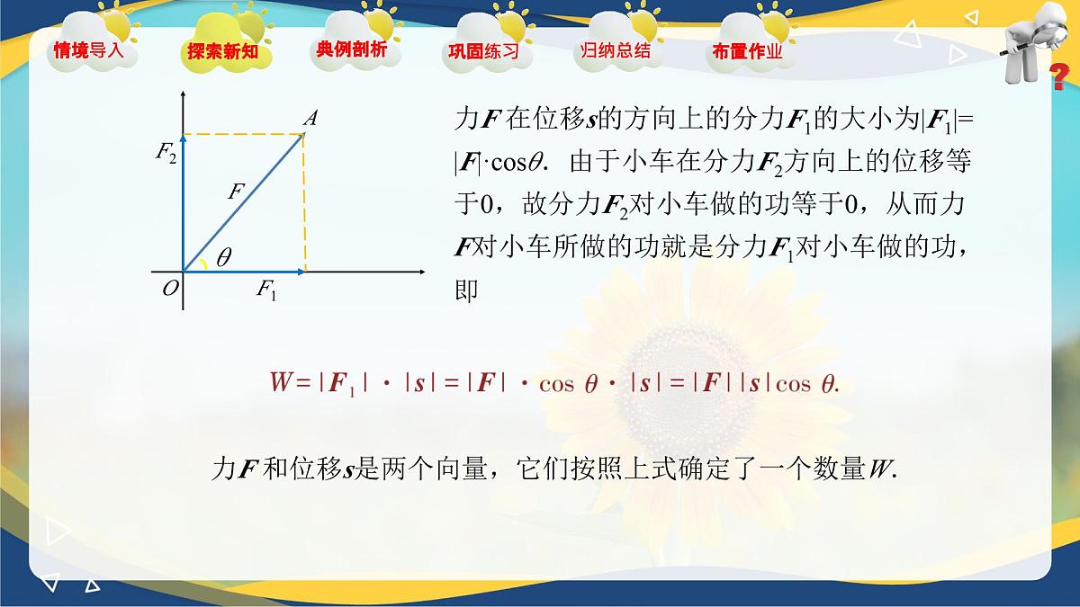 2.3 向量的内积(课件)-【中职专用】高二数学课堂(高教版2023修订版拓展模块一上册)第4页
