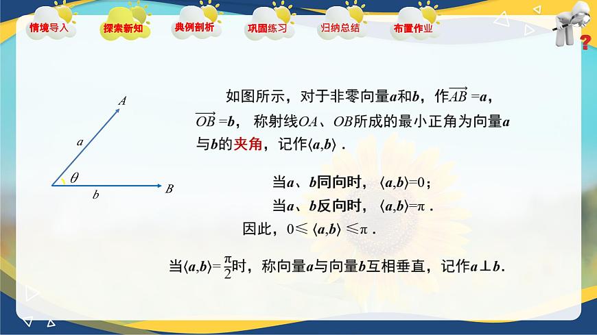 2.3 向量的內(nèi)積（課件）-【中職專用】高二數(shù)學(xué)課堂（高教版2023修訂版拓展模塊一上冊(cè)）第5頁(yè)