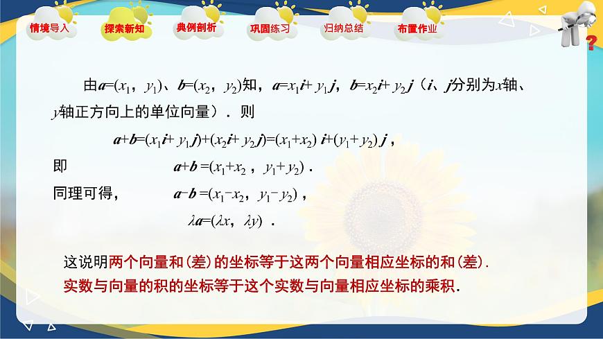 2.4.2 向量線性運算的坐標表示（課件）-【中職專用】高二數(shù)學(xué)課堂（高教版2023修訂版拓展模塊一上冊）第4頁