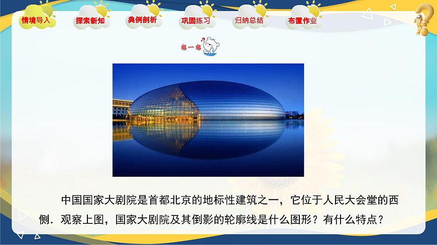 3.1.1 橢圓的標(biāo)準(zhǔn)方程（同步課件，含動(dòng)畫演示）第3頁