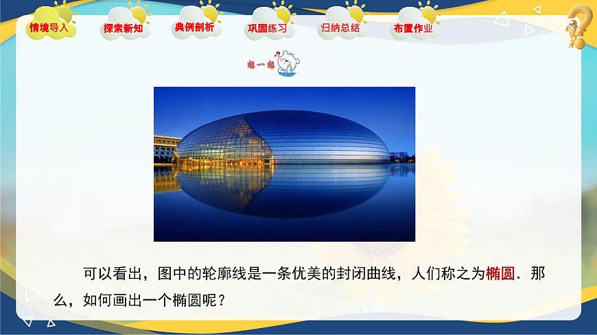 3.1.1 橢圓的標(biāo)準(zhǔn)方程（同步課件，含動(dòng)畫演示）第4頁