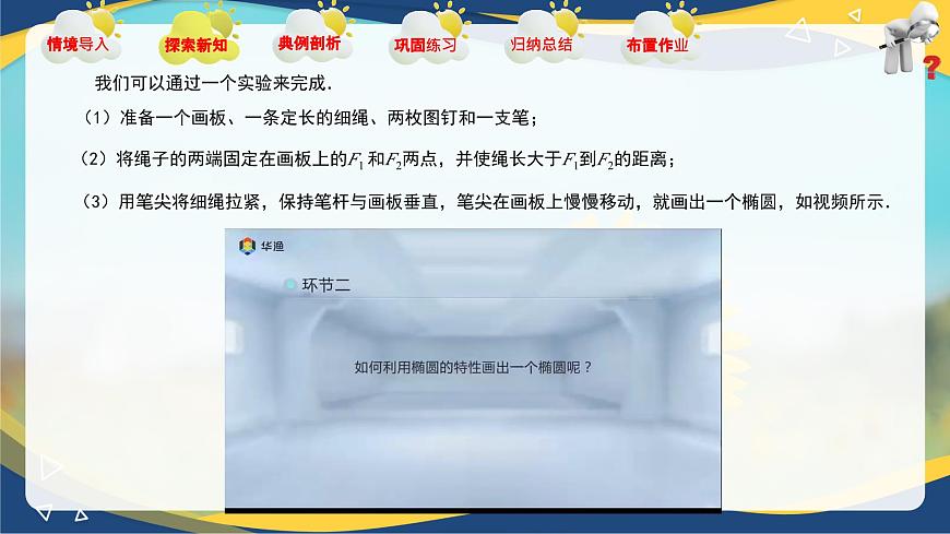 3.1.1 橢圓的標(biāo)準(zhǔn)方程（同步課件，含動(dòng)畫演示）第5頁
