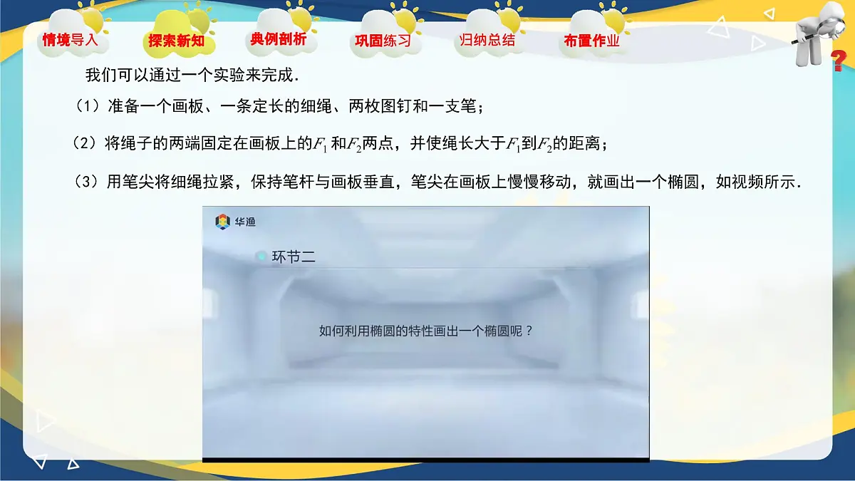 3.1.1 椭圆的标准方程(同步课件,含动画演示)第5页
