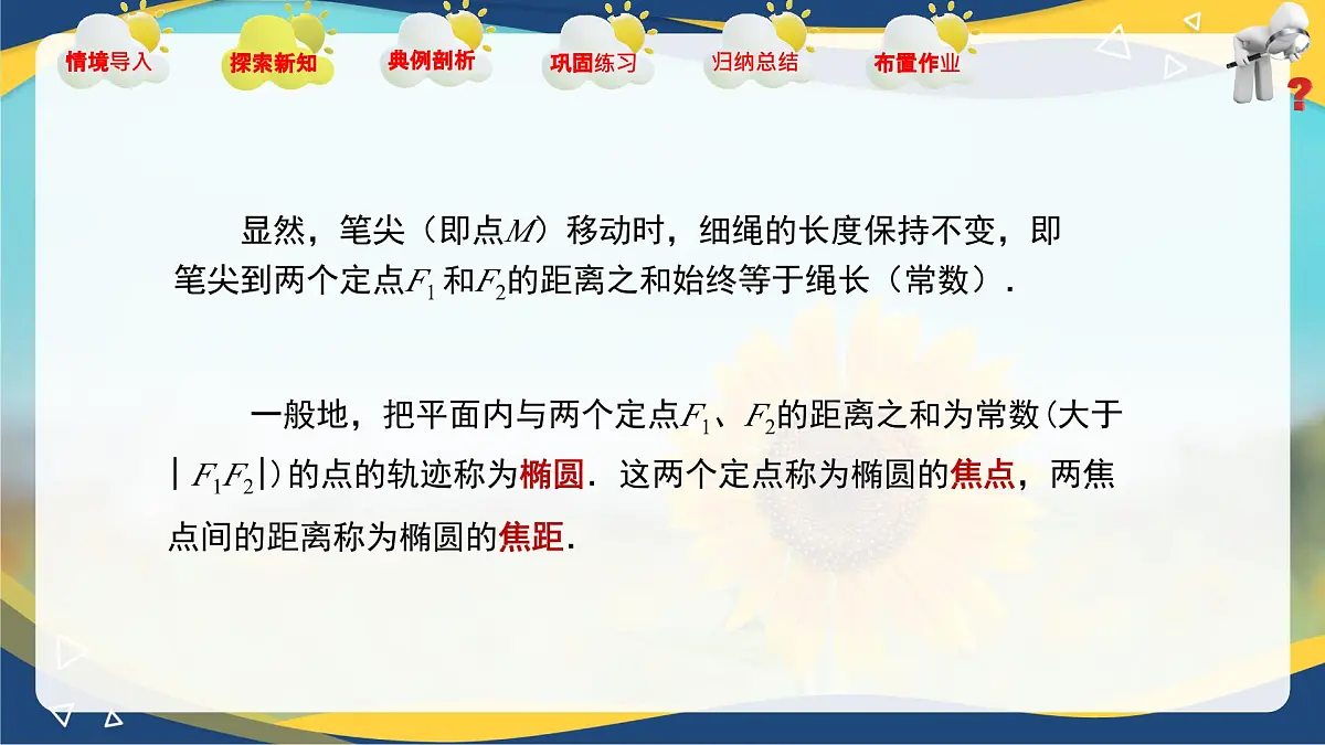 3.1.1 椭圆的标准方程(同步课件,含动画演示)第6页