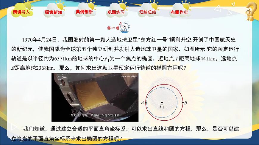 3.1.1 橢圓的標(biāo)準(zhǔn)方程（同步課件，含動(dòng)畫演示）第7頁