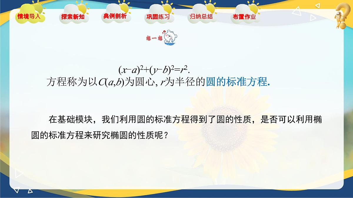 3.1.2 椭圆的几何性质(课件)-【中职专用】高二数学课堂(高教版2023修订版拓展模块一上册)第3页