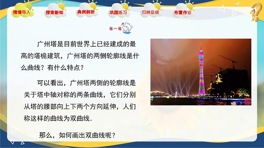 3.2.1 雙曲線的標(biāo)準(zhǔn)方程（同步課件，含動(dòng)畫演示）第3頁