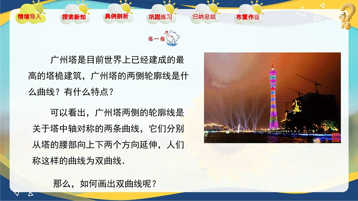 3.2.1 双曲线的标准方程(同步课件,含动画演示)第3页