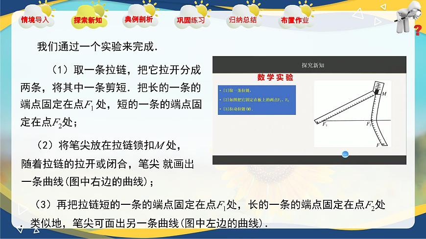 3.2.1 雙曲線的標(biāo)準(zhǔn)方程（同步課件，含動(dòng)畫演示）第4頁