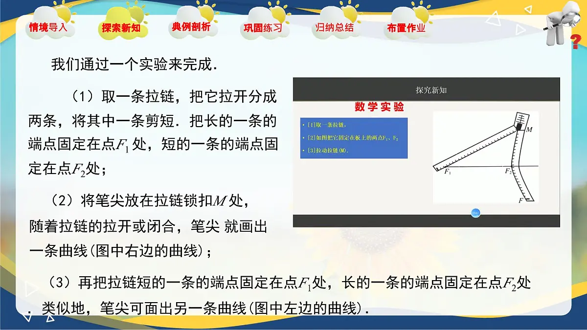 3.2.1 双曲线的标准方程(同步课件,含动画演示)第4页