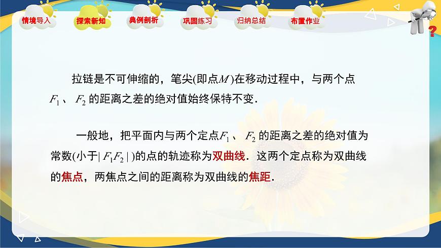 3.2.1 雙曲線的標(biāo)準(zhǔn)方程（同步課件，含動(dòng)畫演示）第5頁