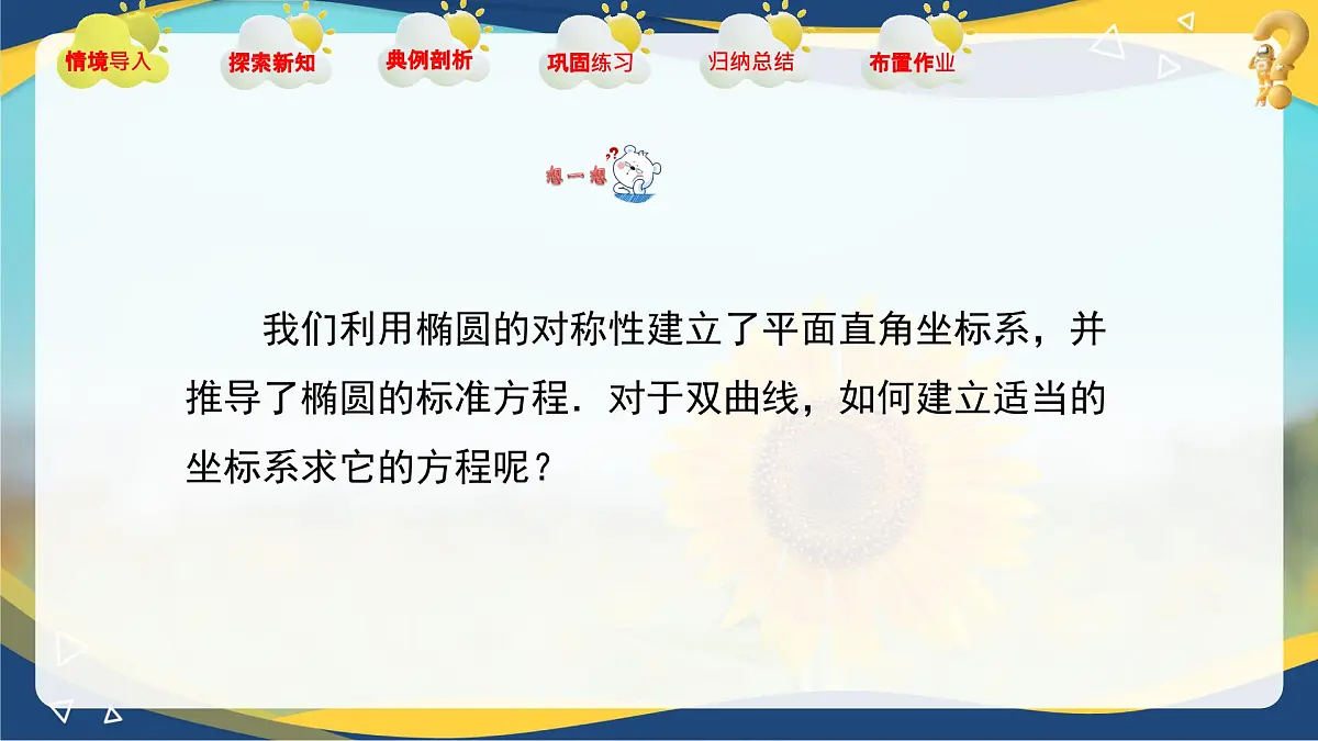 3.2.1 双曲线的标准方程(同步课件,含动画演示)第6页