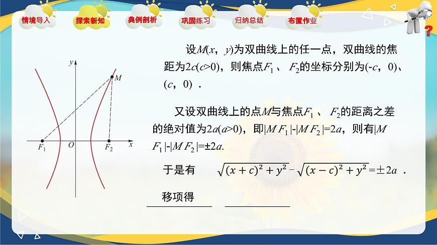 3.2.1 雙曲線的標(biāo)準(zhǔn)方程（同步課件，含動(dòng)畫演示）第8頁