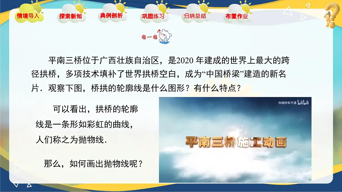 3.3.1 抛物线的标准方程(同步课件,含动画演示)第3页