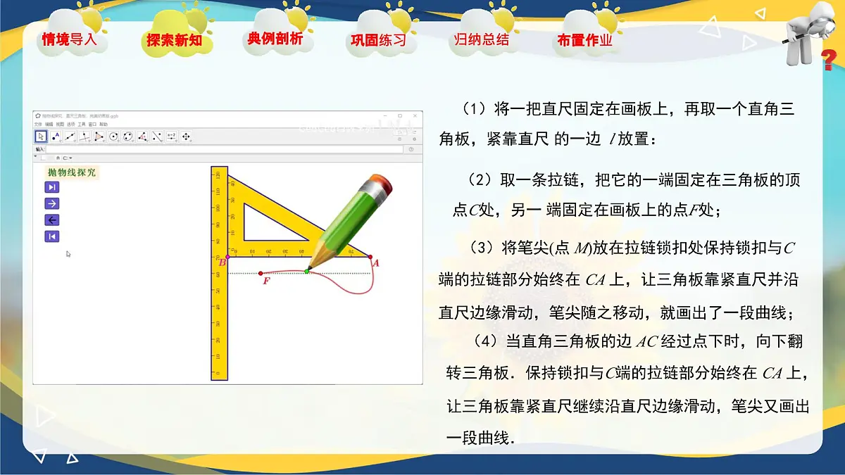 3.3.1 抛物线的标准方程(同步课件,含动画演示)第4页