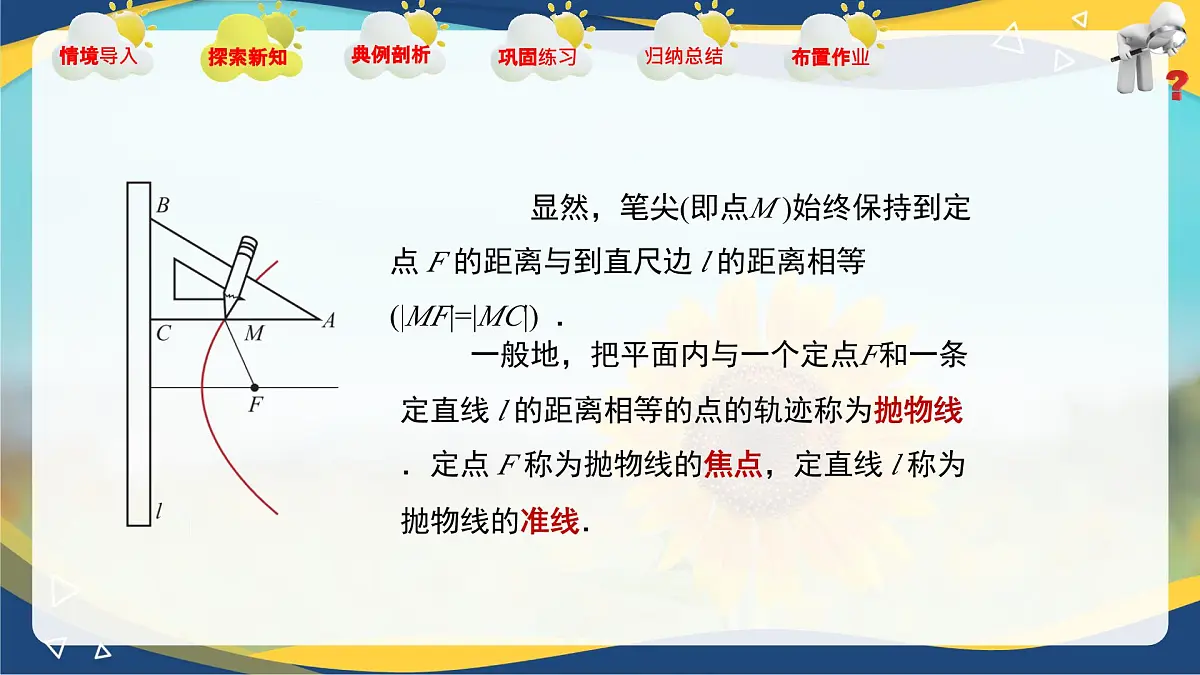 3.3.1 抛物线的标准方程(同步课件,含动画演示)第5页