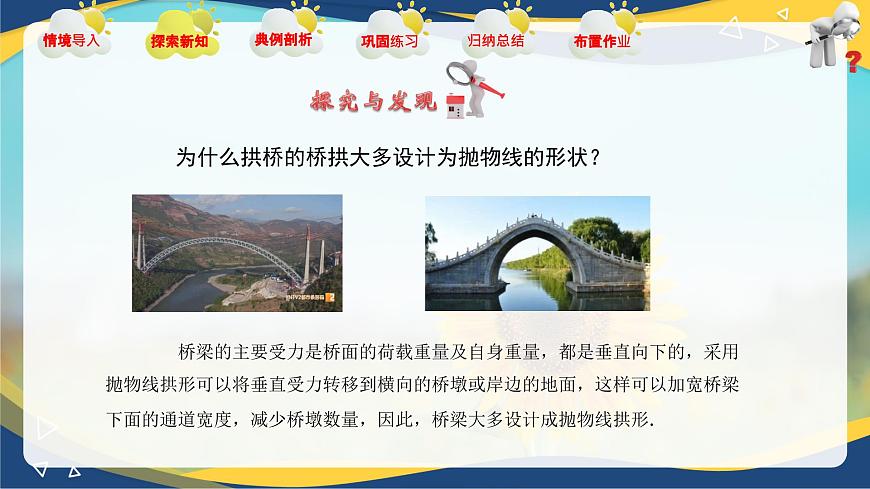 3.3.2 拋物線的幾何性質(zhì)（課件）-【中職專用】高二數(shù)學(xué)課堂（高教版2023修訂版拓展模塊一上冊）第8頁