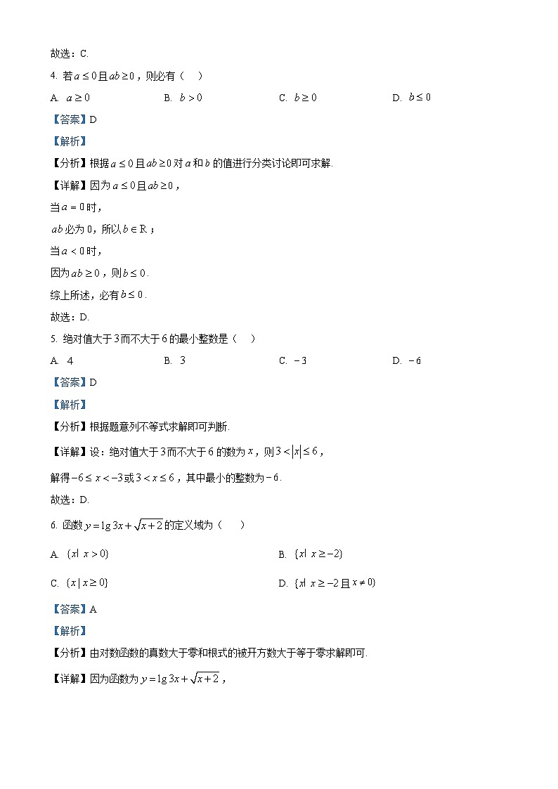 甘肃省甘谷县职业中等专业学校2024-2025学年高三上学期期中数学试题(解析版)第2页