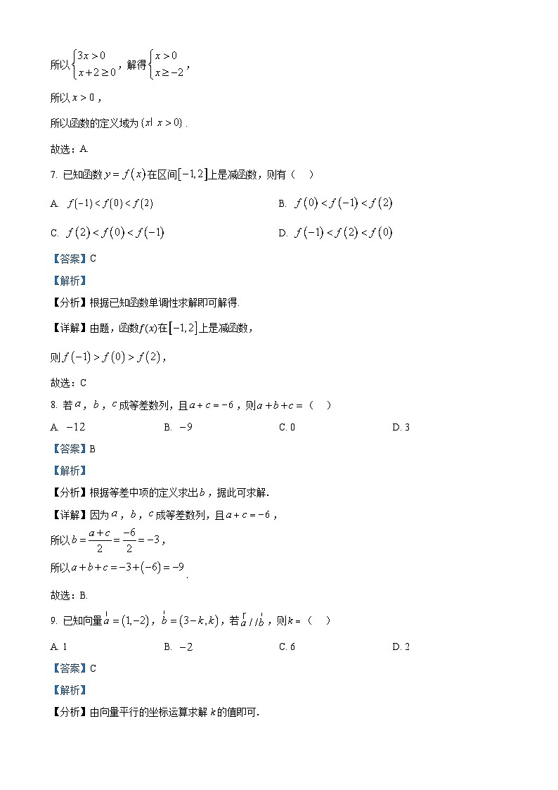 甘肃省甘谷县职业中等专业学校2024-2025学年高三上学期期中数学试题(解析版)第3页