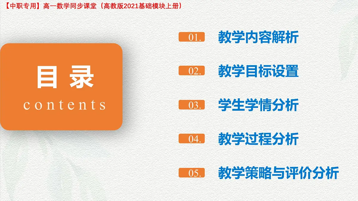 2.1.1 实数的大小说课课件-【中职专用】高一上学期高教版(2021)数学基础模块(上册)第2页