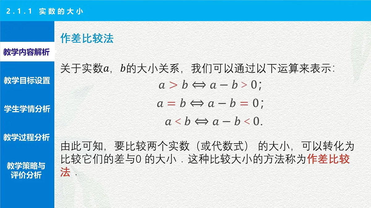 2.1.1 实数的大小说课课件-【中职专用】高一上学期高教版(2021)数学基础模块(上册)第4页